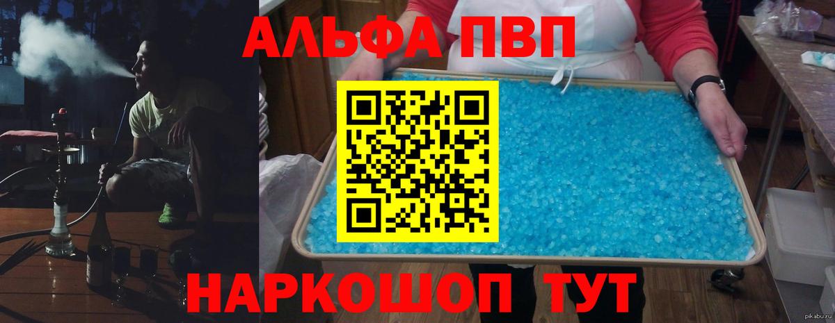 Alpha PVP  как найти закладки  Вход с VPN  Новоалтайск  А ПВП СК КРИС  Alpha PVP кристаллы 