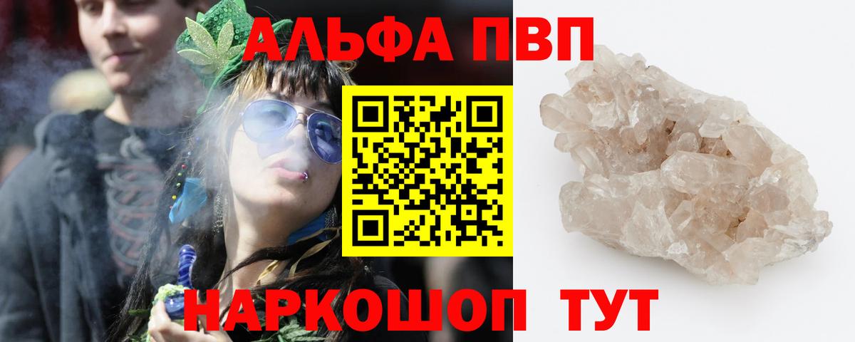 Alpha PVP СК Новоалтайск