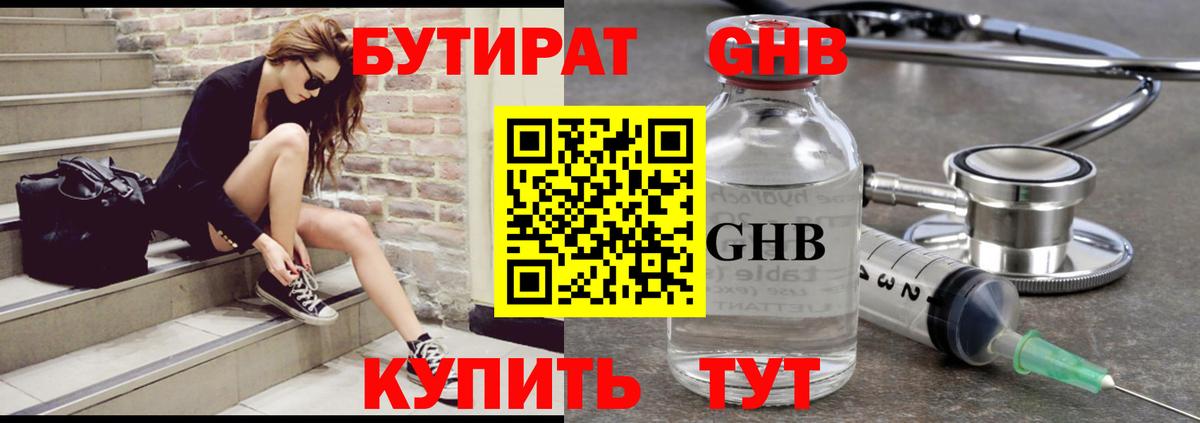 БУТИРАТ BDO 33% Новоалтайск
