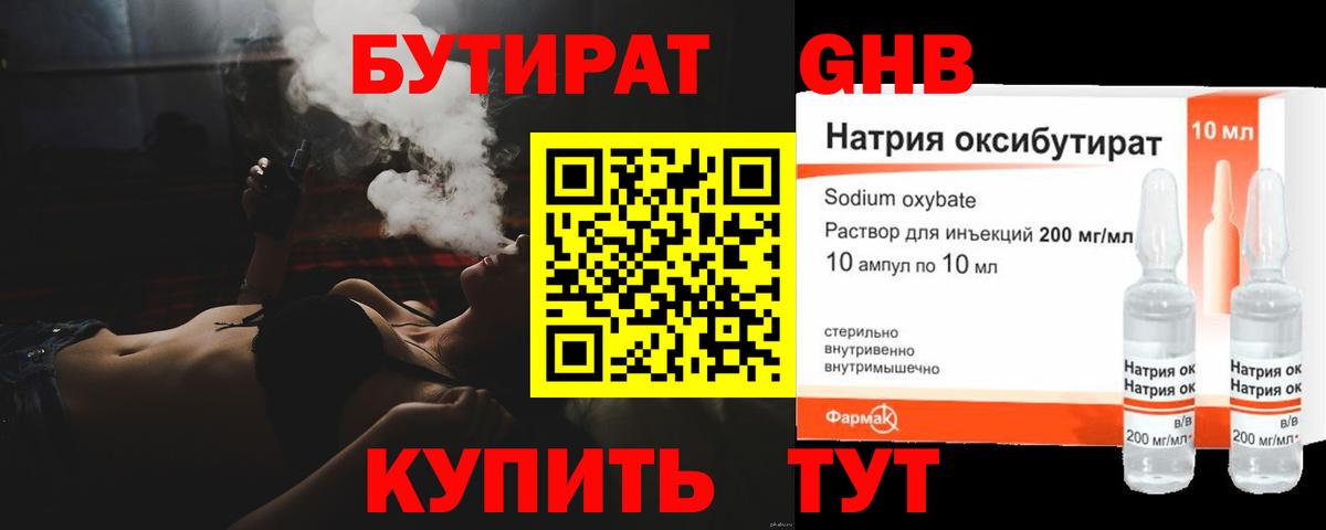БУТИРАТ вода  Вход с VPN  Новоалтайск 