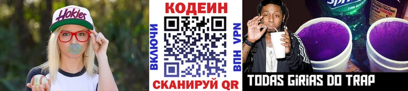 Кодеин Purple Drank Новоалтайск