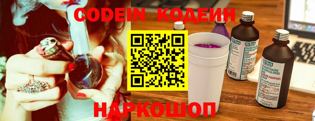 Кодеиновый сироп Lean напиток Lean (лин) Новоалтайск