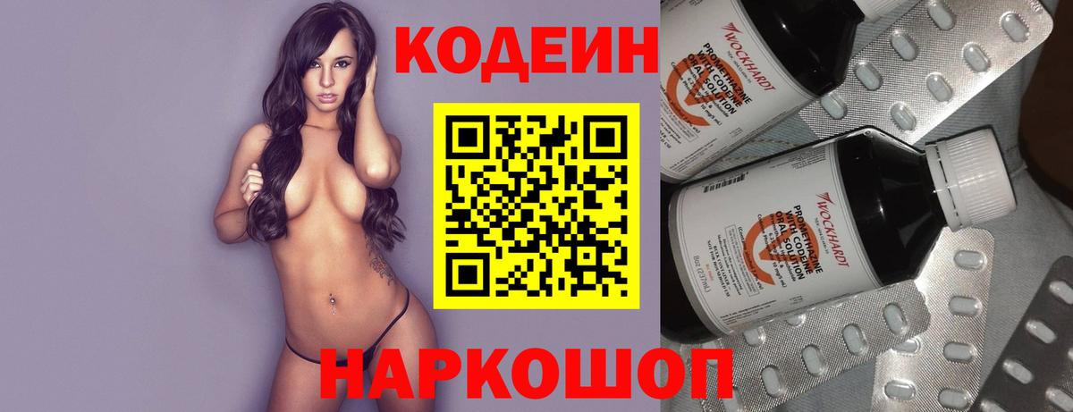 Кодеиновый сироп Lean Purple Drank  Вход с VPN  Кодеин Purple Drank  Новоалтайск 