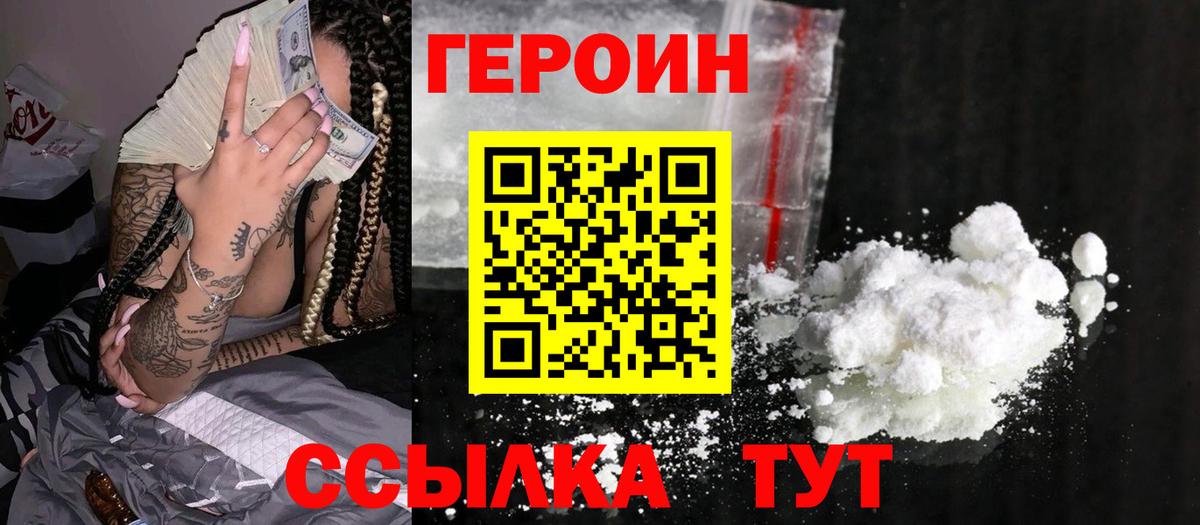Героин хмурый Новоалтайск