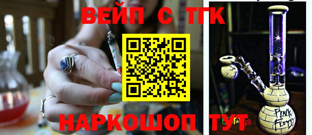 что такое наркотик  Дистиллят ТГК жижа  Вход с VPN  Новоалтайск  ТГК концентрат 